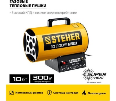 Газовая тепловая пушка STEHER SG-10 Газовая тепловая пушка 10 кВт