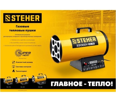 Газовая тепловая пушка STEHER SG-10 Газовая тепловая пушка 10 кВт