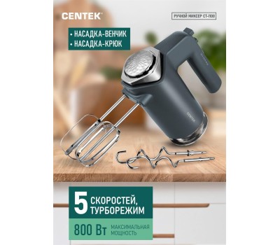 Миксер CENTEK CT-1100