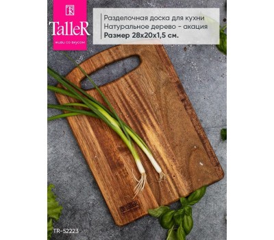Доска разделочная TALLER 52223