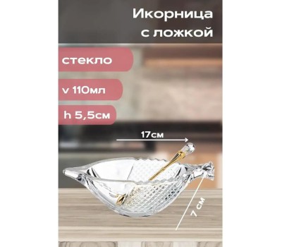 Икорница LEFARD 355-301 MUZA РЫБА с ложкой 110мл