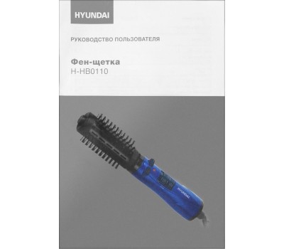 Фен-щетка HYUNDAI H-HB0110