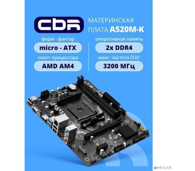 Материнская плата CBR Материнская плата A520M-K {Socket AM4, 2*DDR4, mATX, VGA+HDMI, 1*PCIEx16/1*PCIEx1/1*M.2(NVME & SATA), 4*SATA3, 4*USB2+2*USB3, Glan}