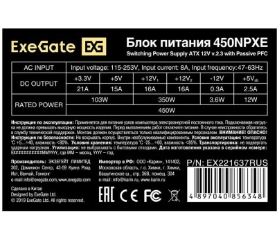 Блок питания EXEGATE Блок питания 450NPXE, 450Вт, 120мм, черный [ex221637rus-pc]