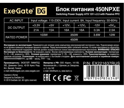Блок питания EXEGATE Блок питания 450NPXE, 450Вт, 120мм, черный [ex221637rus-pc]