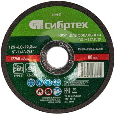 СИБРТЕХ Круг шлифовальный по металлу, 125 х 6 х 22.2 мм, 9%WA+75%A+16%B,