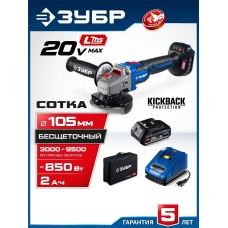 УШМ ЗУБР (AB-100-850-21) 20 В, 