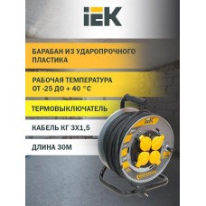 IEK Удлинитель силовой Professional, розеток 4шт, 3x1.5 кв.мм, 16A, 30м, КГ, катушка металлическая, серый [wkp16-16-04-30-44]