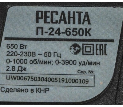 Перфоратор РЕСАНТА П-24-650К
