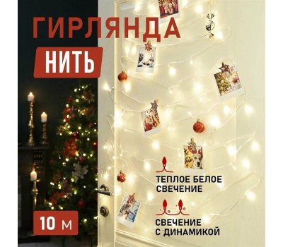 Гирлянда NEON-NIGHT (303-186) ГИРЛЯНДА ТВИНКЛ ЛАЙТ 10 М, ПР-Й ПВХ, 80 LED, ТЕПЛЫЙ БЕЛЫЙ