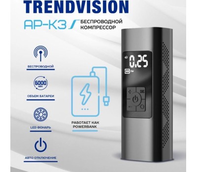 Авто-компрессор TRENDVISION AP-K3 Беспроводной