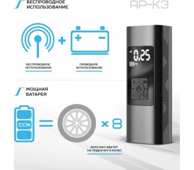 Авто-компрессор TRENDVISION AP-K3 Беспроводной