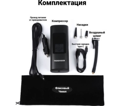 Авто-компрессор TRENDVISION AP-K3 Беспроводной