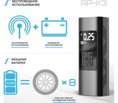 Авто-компрессор TRENDVISION AP-K3 Беспроводной