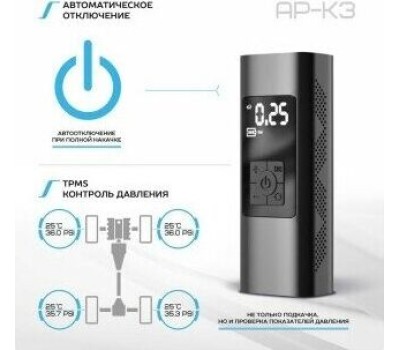 Авто-компрессор TRENDVISION AP-K3 Беспроводной