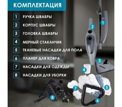 Паровая швабра TAKARA SM-305 (серая)