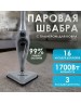 Паровая швабра TAKARA SM-305 (серая)