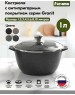 Кастрюля МЕЧТА 41802 Гранит black 1л