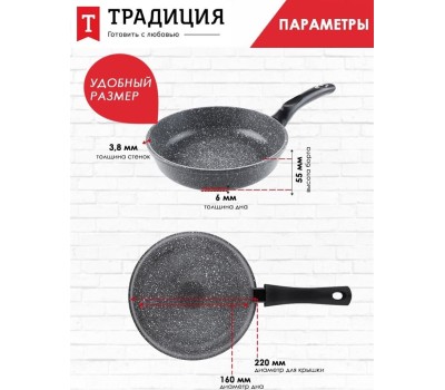 Сковорода ТРАДИЦИЯ ТМ2221И а/пр литая 22см Мрамор индукция