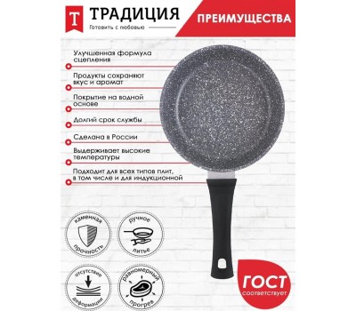 Сковорода ТРАДИЦИЯ ТМ2221И а/пр литая 22см Мрамор индукция