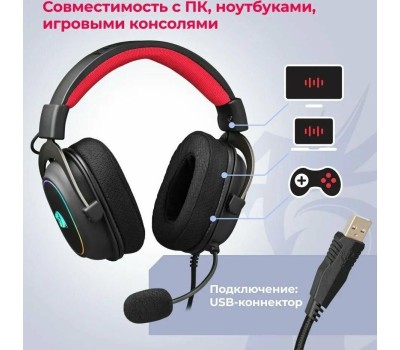 Игровая гарнитура REDRAGON (70550) Zeus X RGB, объемный звук 7.1, USB