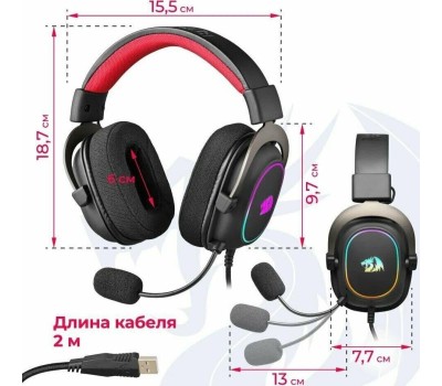 Игровая гарнитура REDRAGON (70550) Zeus X RGB, объемный звук 7.1, USB