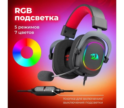 Игровая гарнитура REDRAGON (70550) Zeus X RGB, объемный звук 7.1, USB