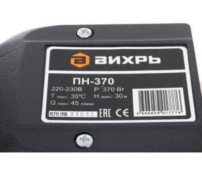 Насос ВИХРЬ ПН-370 [68/4/1] Поверхностный Насос { 370вт, вихревой, корпус/чугун, высота подъема-30 м, max-45 л/мин , глубина / всасывания-9м , мчастицы-150