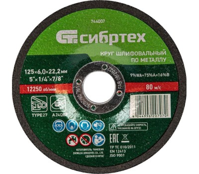 СИБРТЕХ Круг шлифовальный по металлу, 125 х 6 х 22.2 мм, 9%WA+75%A+16%B,
