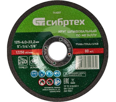 СИБРТЕХ Круг шлифовальный по металлу, 125 х 6 х 22.2 мм, 9%WA+75%A+16%B,
