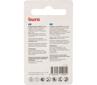 BURO Батарея Lithium CR2025 (1шт) блистер