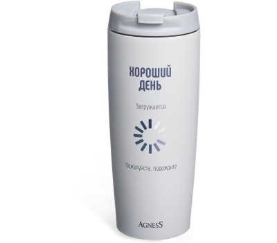 Термокружка AGNESS 709-118 ХОРОШИЙ ДЕНЬ 360мл