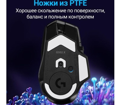 LOGITECH Мышь беспроводная G502 X Lightspeed, игровая, радио, оптическая, USB, USB-C, 25600dpi, черный [910-006185]