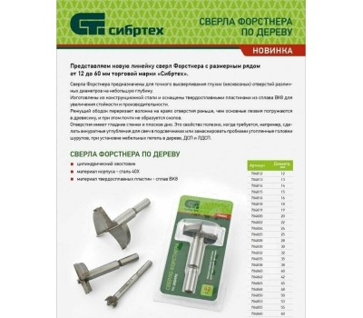 Сверло СИБРТЕХ Сверло Форстнера по дереву, 18 мм, цилиндрический хвостовик 704818