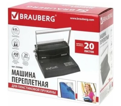 BRAUBERG Переплетчик B20, A4, от 6 до 51 мм [530960]