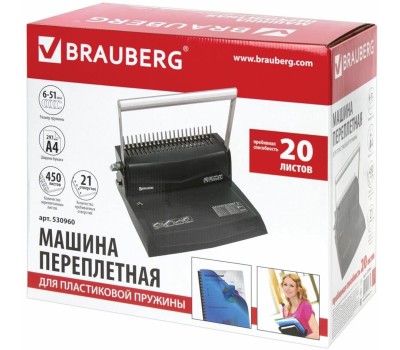 BRAUBERG Переплетчик B20, A4, от 6 до 51 мм [530960]