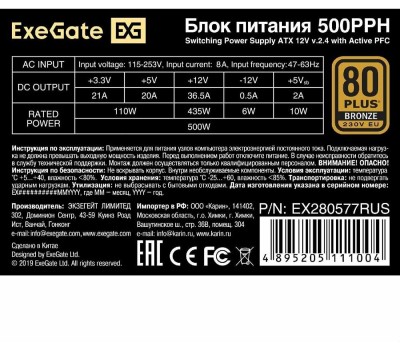 Блок питания EXEGATE Блок питания 500PPH, 500Вт, 80 PLUS BRONZE, 120мм, черный, retail [ex280577rus-s]