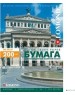 LOMOND 0300341 200 г/м2, А4 (250), двухсторонняя, матовая бумага для цв.лаз.принтеров