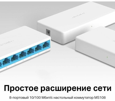 компонент для сетевого оборудования MERCUSYS MS108