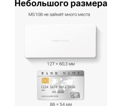 компонент для сетевого оборудования MERCUSYS MS108
