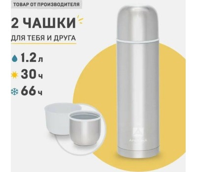Термос АРКТИКА 105-1200 мл.