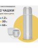 Термос АРКТИКА 105-1200 мл.