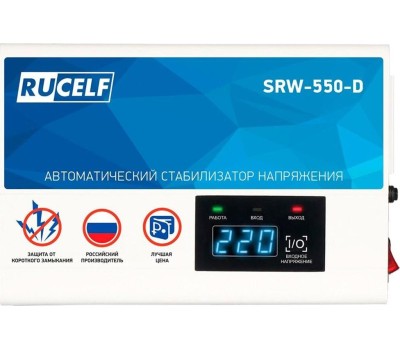 Стабилизатор напряжения релейный RUCELF SRW-550-D