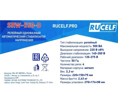 Стабилизатор напряжения релейный RUCELF SRW-550-D