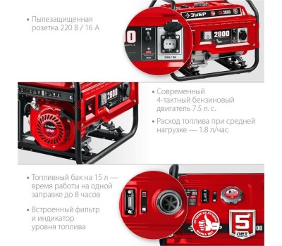 Генератор бензиновый ЗУБР СБ-2800 Генератор бензиновый