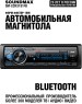 Автомагнитола SOUNDMAX SM-CCR3181FB