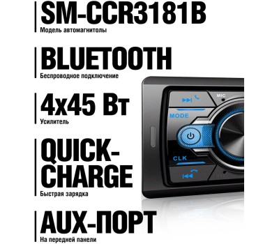 Автомагнитола SOUNDMAX SM-CCR3181FB