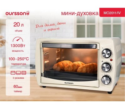 Мини-духовка OURSSON MO2011/IV