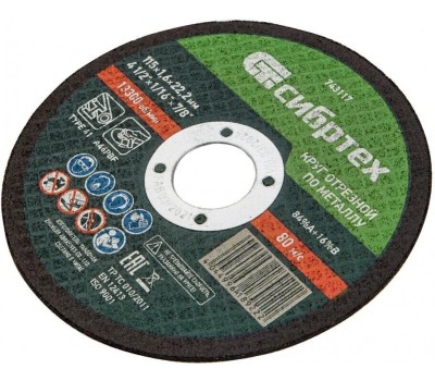 Круг отрезной СИБРТЕХ Круг отрезной по металлу, 115 х 1,6 х 22,2 мм