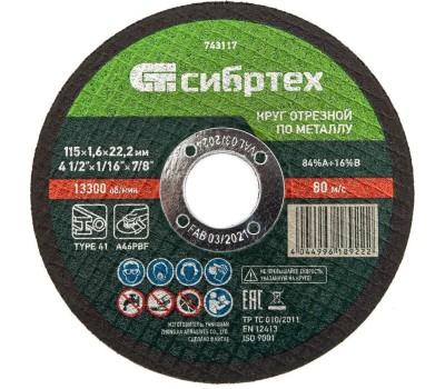 Круг отрезной СИБРТЕХ Круг отрезной по металлу, 115 х 1,6 х 22,2 мм